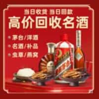 永仁县洋酒回收:茅台酒,名酒,虫草,烟酒,老酒,永仁县跃国烟酒经营部